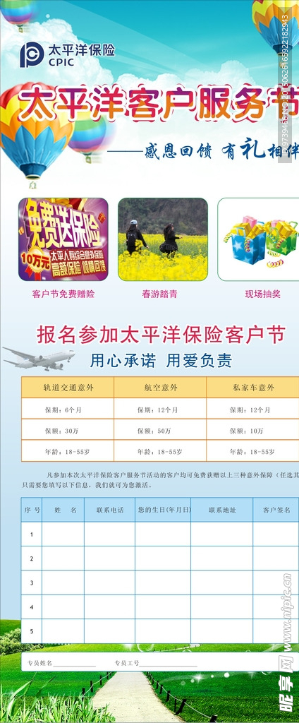 太平洋展架