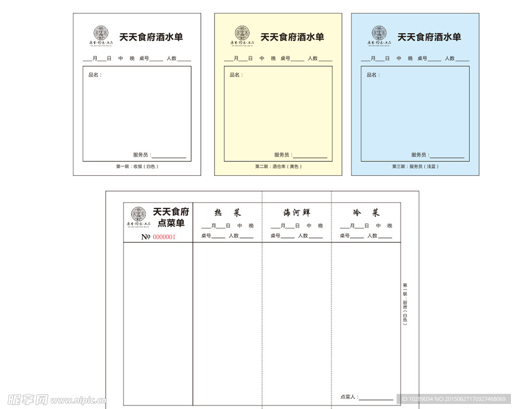 点菜单 酒水单