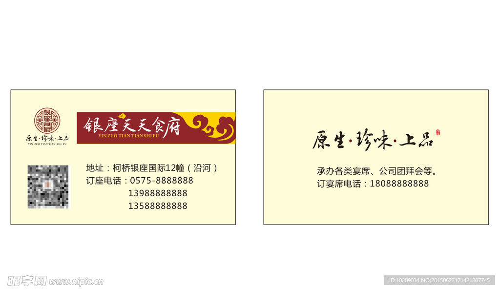 订餐卡