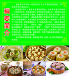 稍麦简介