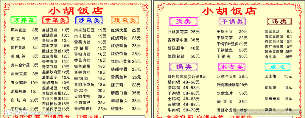 饭店外卖单菜单