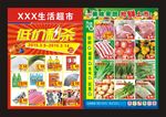 超市海报