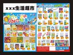 超市海报