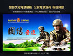 警务文化 公安