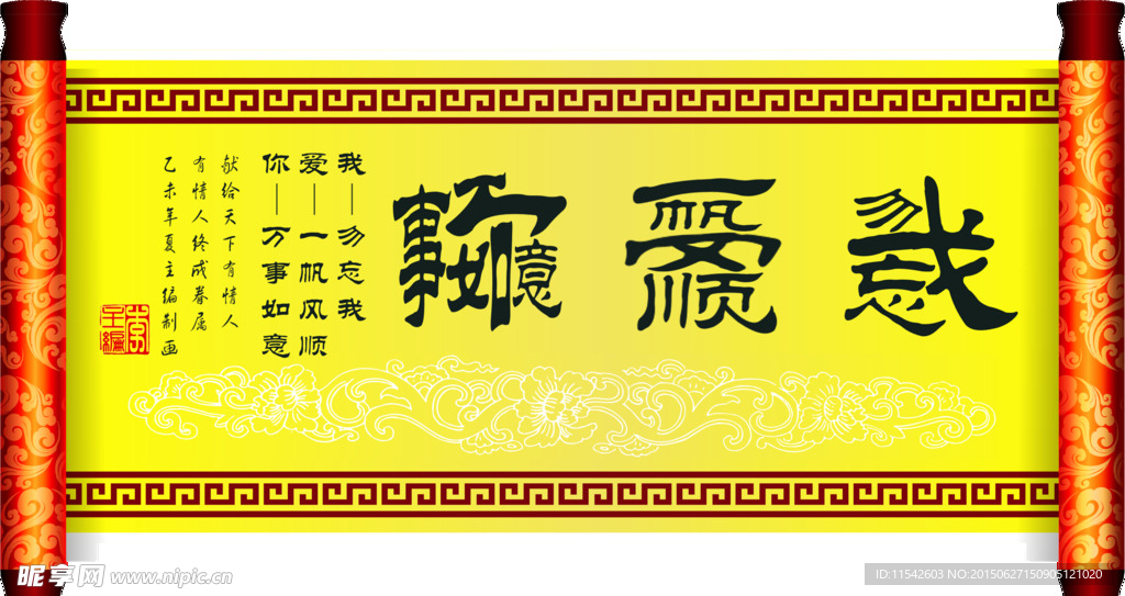 我爱你创意字画