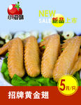 黄金翅