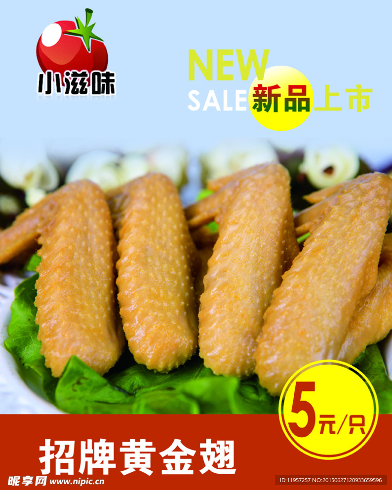 黄金翅