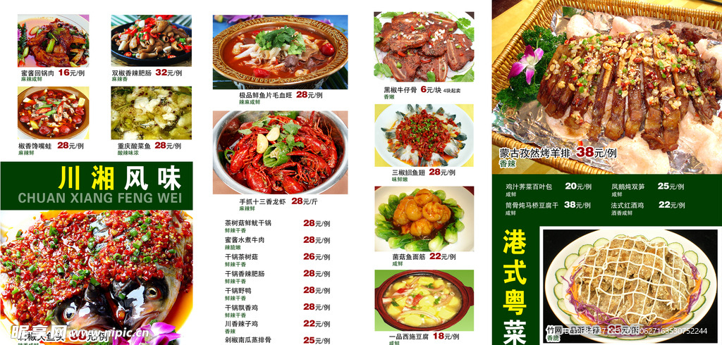 菜谱单页设计