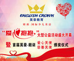 爱心抱抱公益活动