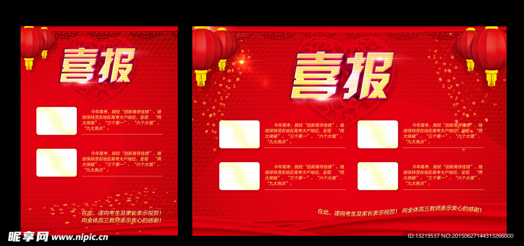 喜报