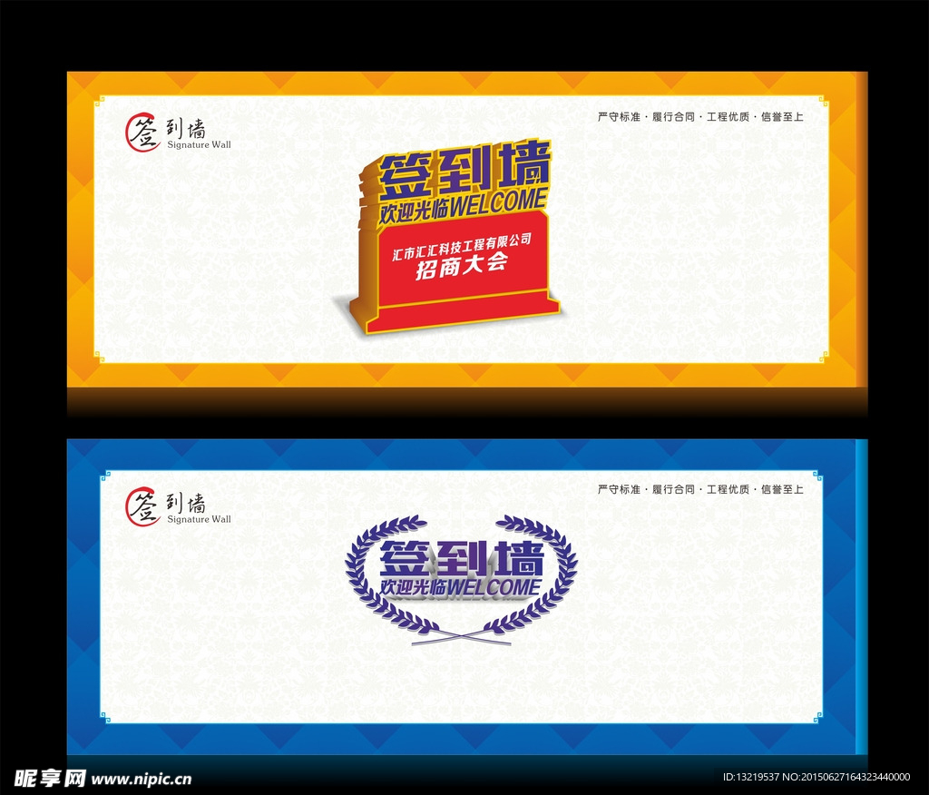 签到墙