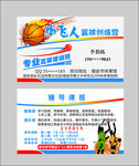 篮球名片