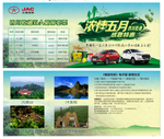 旅游套票 江淮汽车 旅游景点