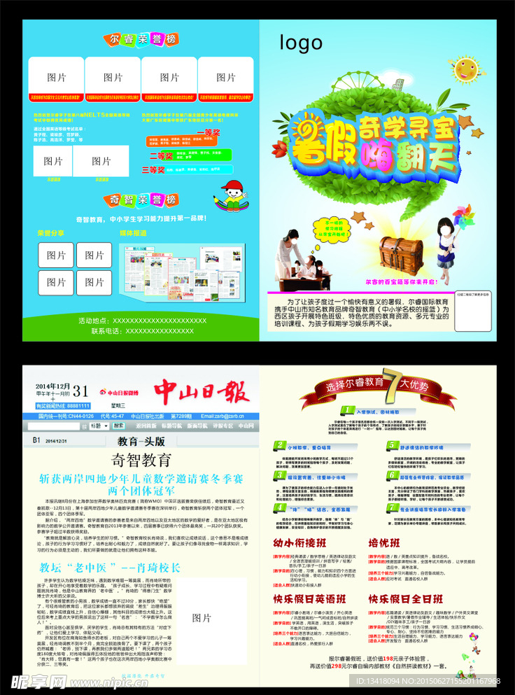 暑假奇学寻宝 嗨翻天