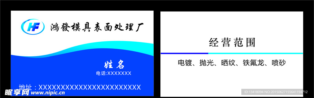 鸿发名片