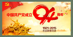 94周年