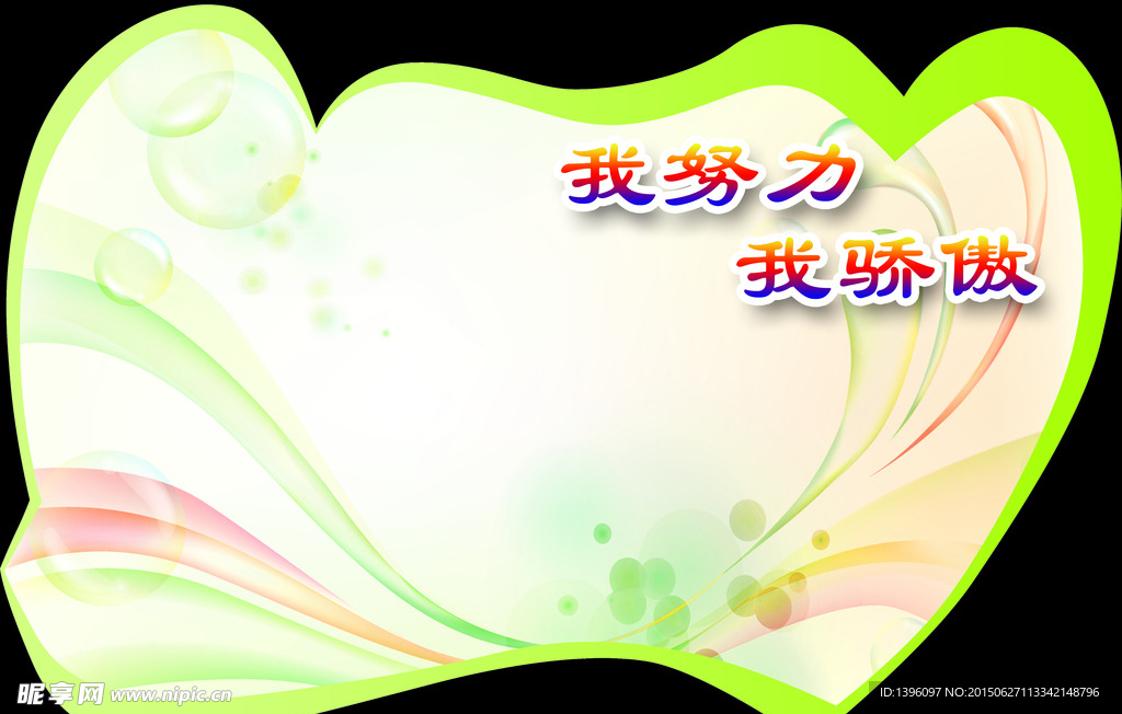 异形展板