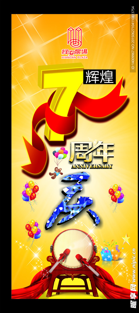 7周年庆