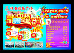 中秋节宣传单