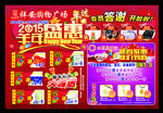 春节宣传单