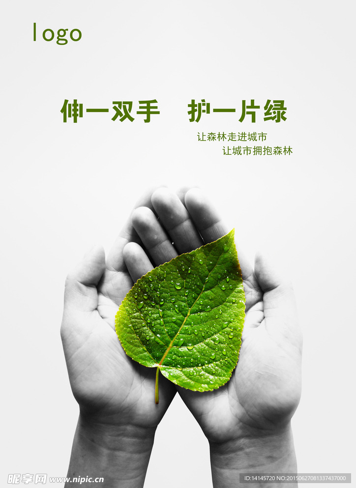 环保公益海报