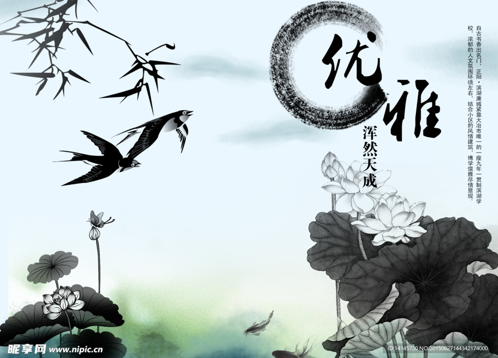 中国风水墨荷花