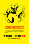 保护大象公益海报
