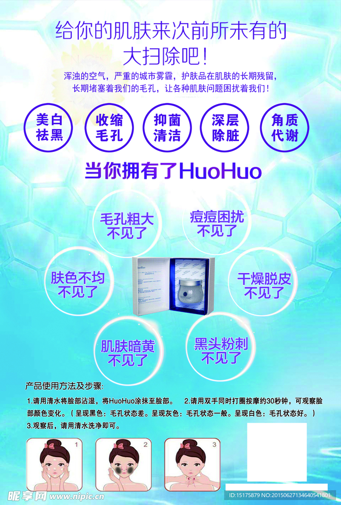 HouHou面膜