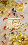 花开富贵 玉雕牡丹 分层