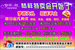梦祥银活动海报