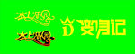 水上乐园