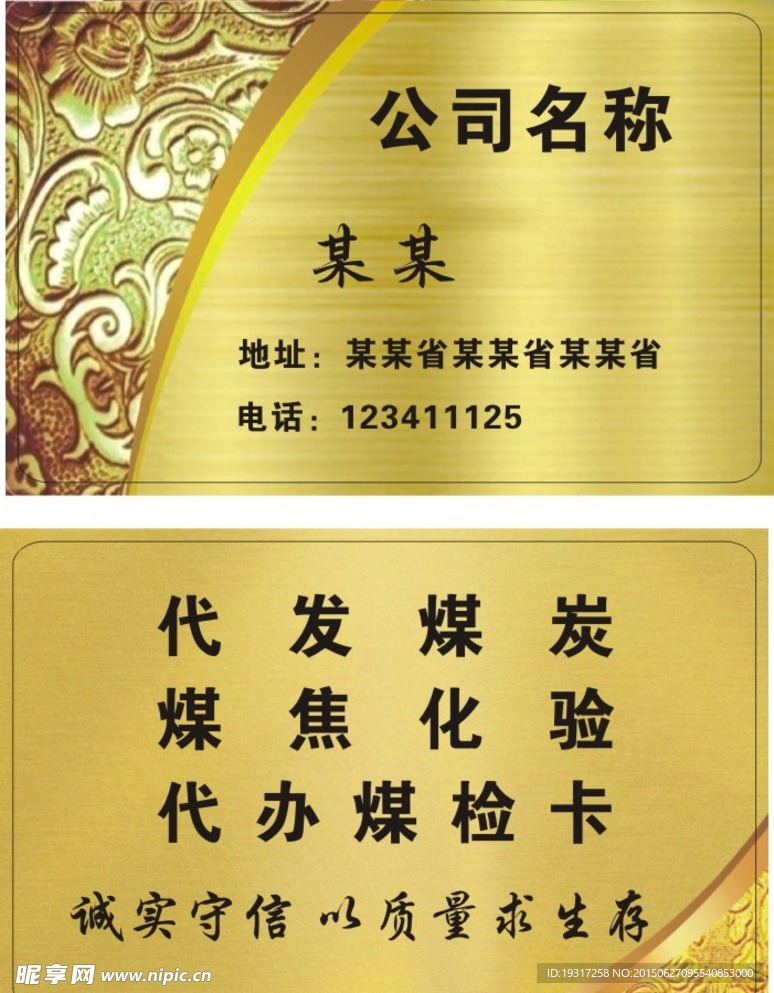 名片 花纹 黄金色 VIP卡