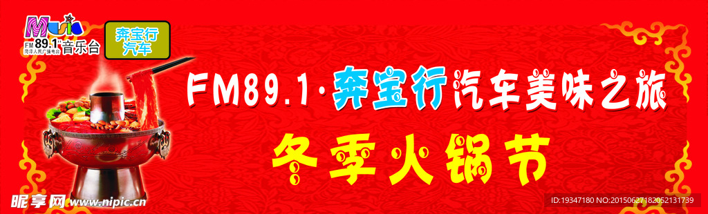 火锅节