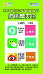 关注二维码 海报