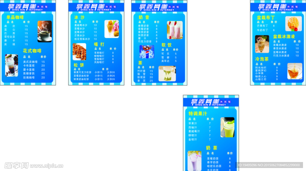 网咖价目