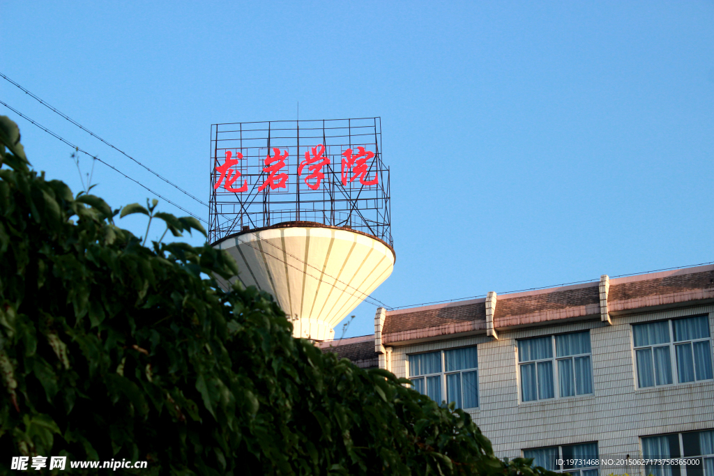 龙岩学院