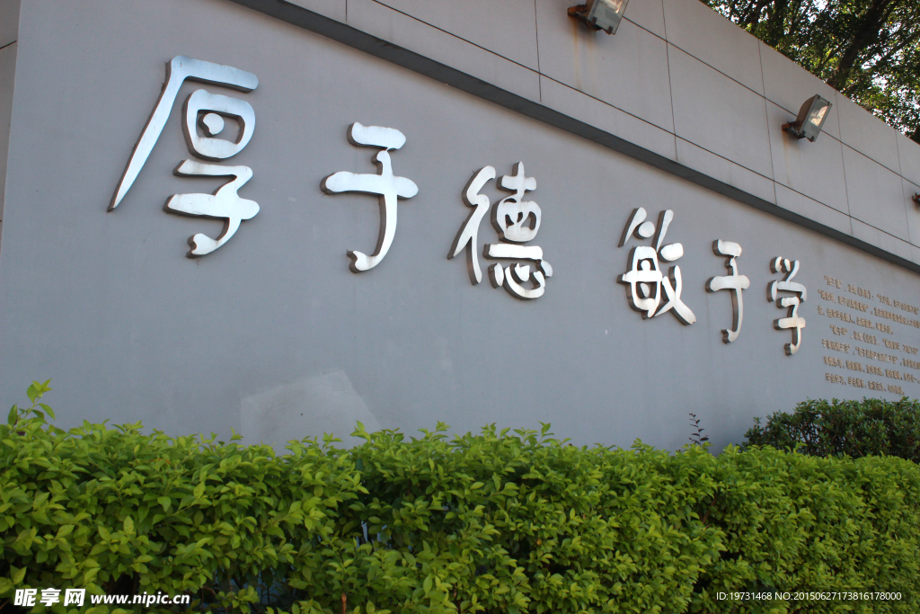 龙岩学院