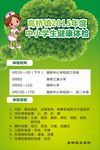 医院健康体检海报