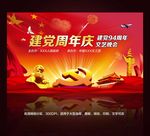 党建宣传栏背景图下载