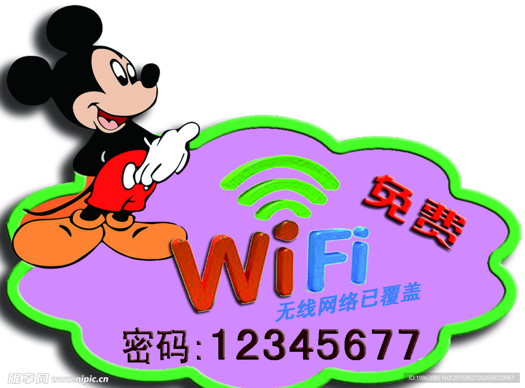 免费wifi