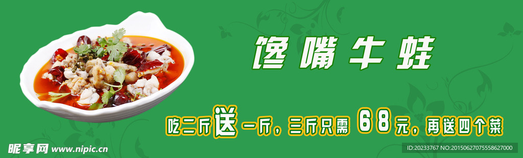 馋嘴牛蛙 海报