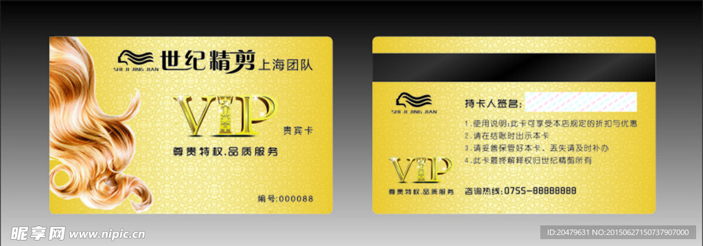高档美发名片 美发会员卡 理发