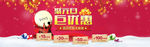 电商元旦banner