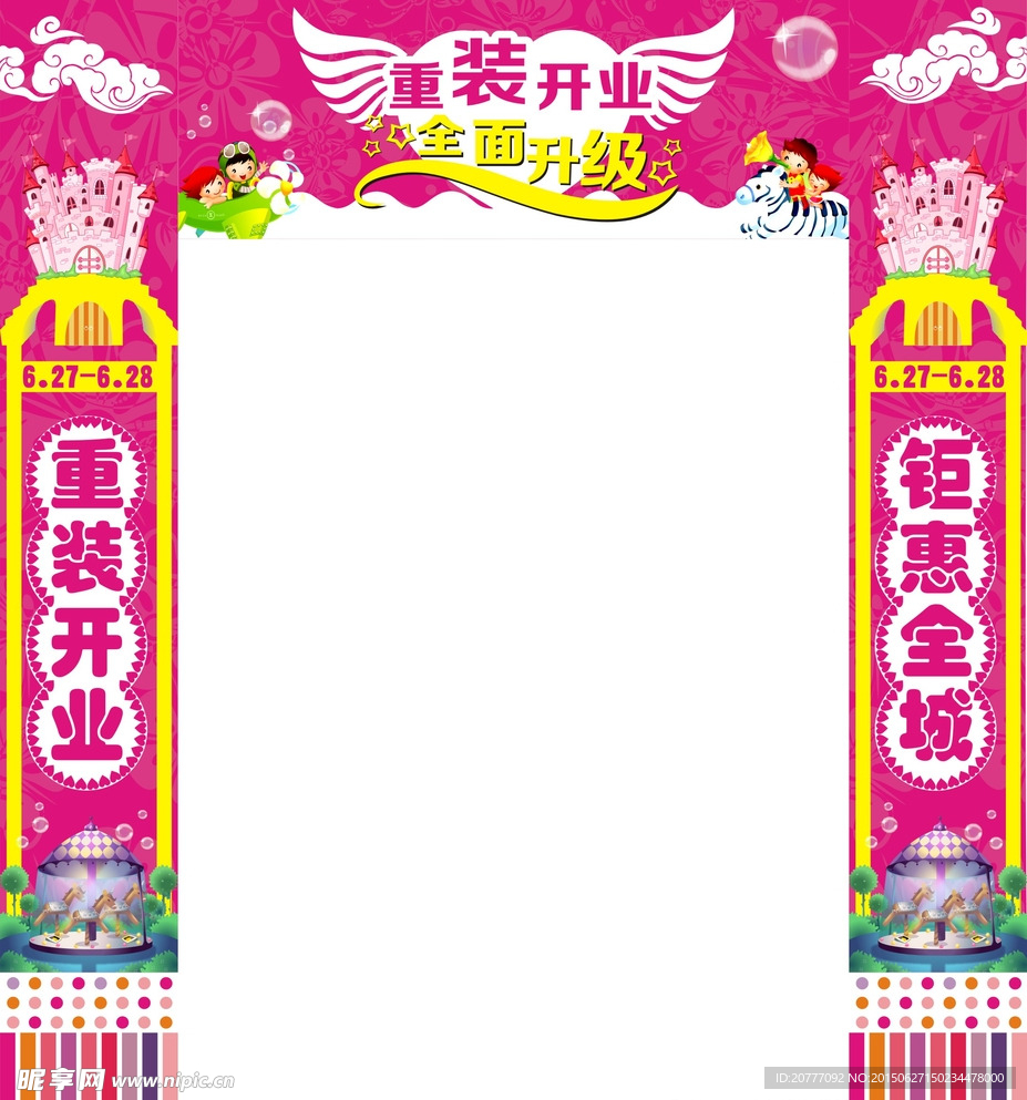 新店开业门头