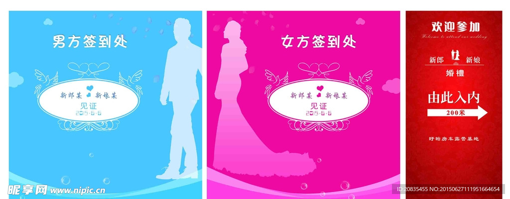 婚庆签到背景板