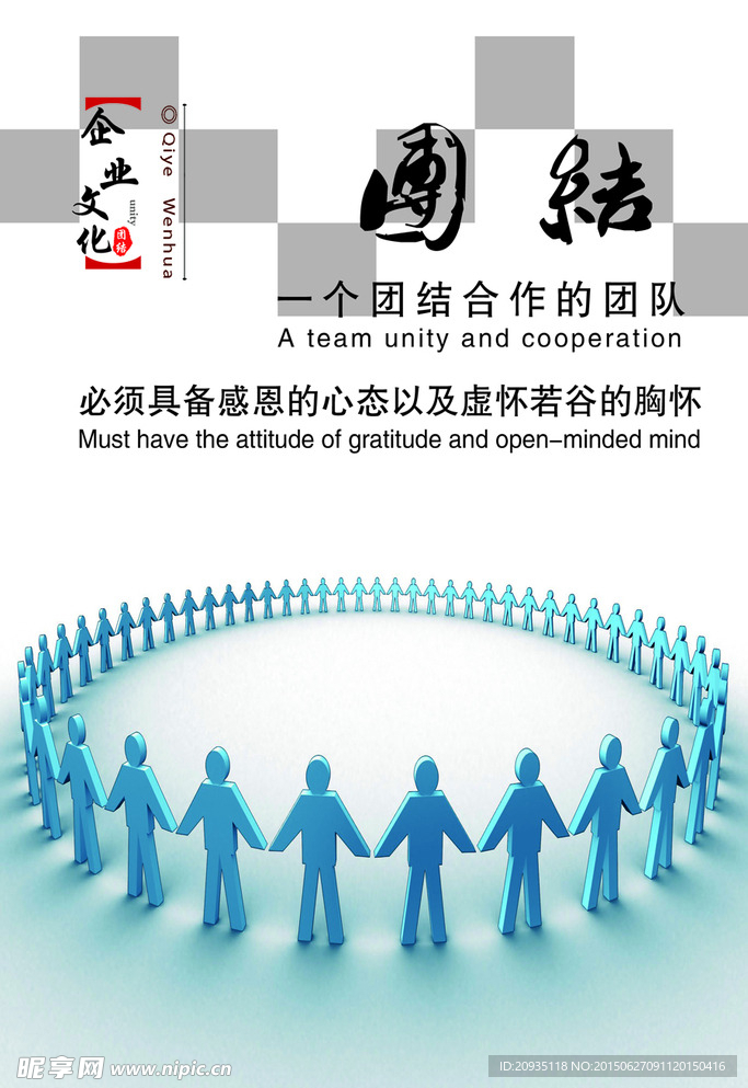 企业文化 团队 合作