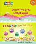 儿童启智5课时超值套餐  欣欣