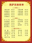菜单菜谱 欣欣