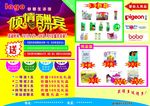 母婴宣传单