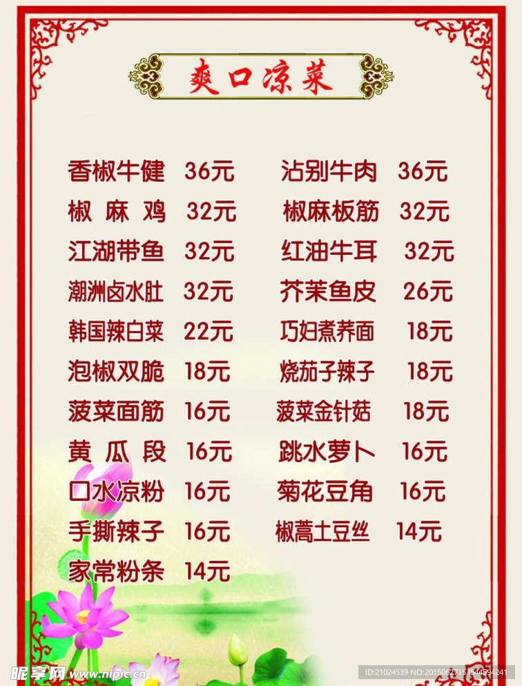 菜单背景